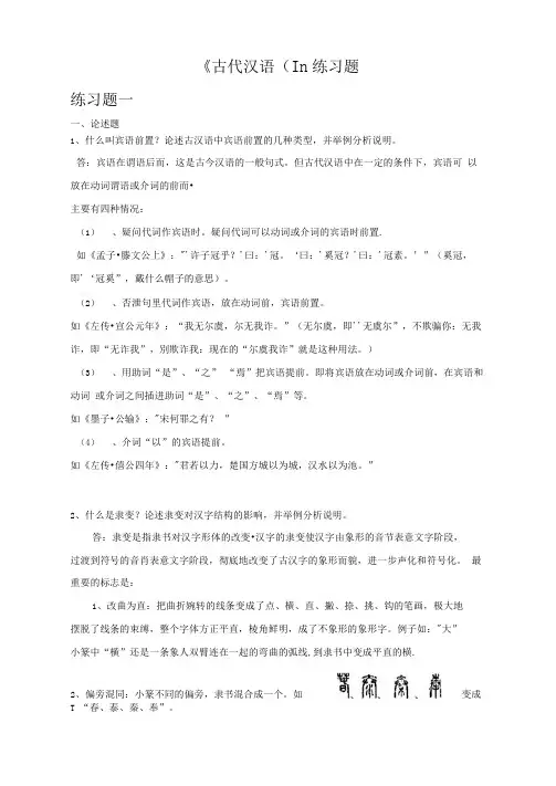 古代汉语(1)-东北师范大学考试及答案