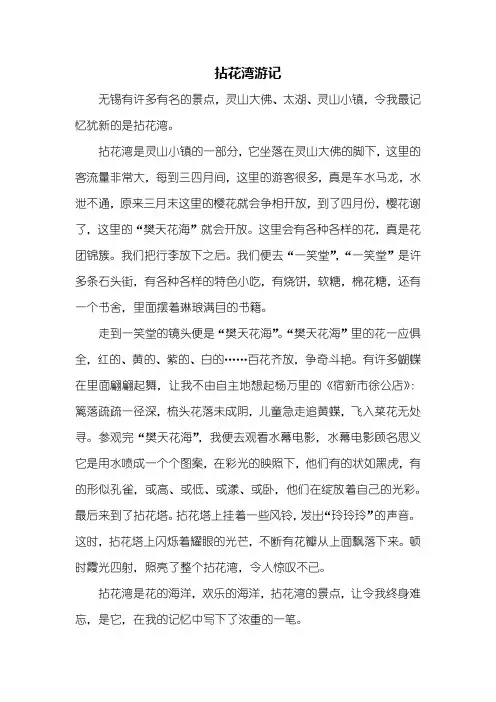 五年级作文：拈花湾游记作文500字