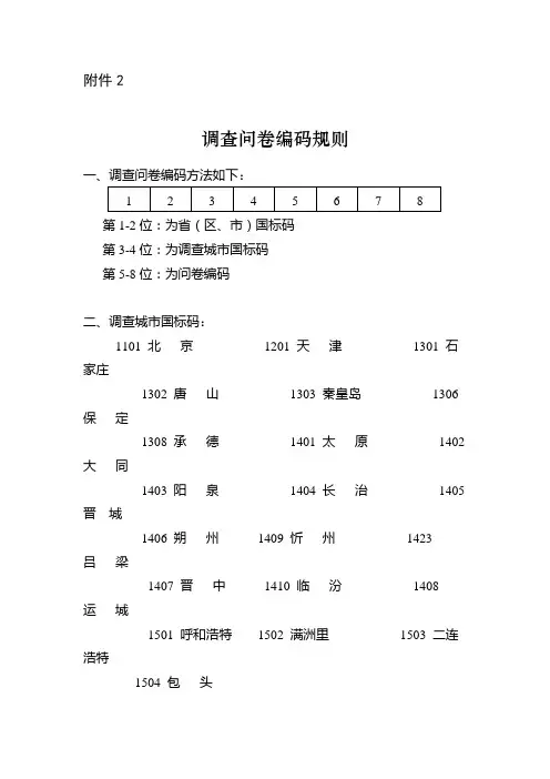 调查问卷编码规则