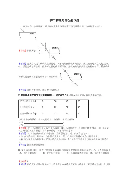 初二物理光的折射试题
