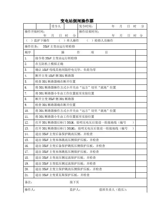 35kV主变由运行转检修