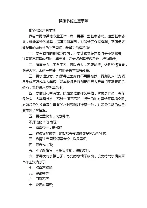 做秘书的注意事项