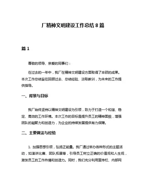 厂精神文明建设工作总结8篇