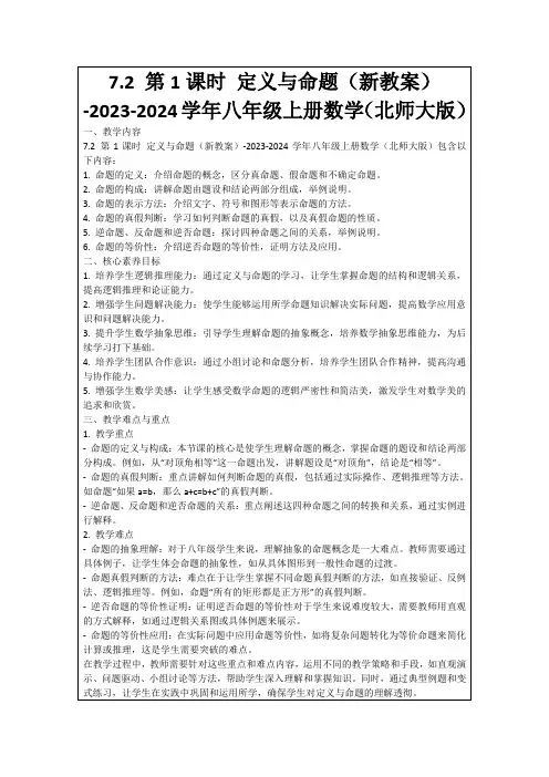 7.2第1课时定义与命题(新教案)-2023-2024学年八年级上册数学(北师大版)