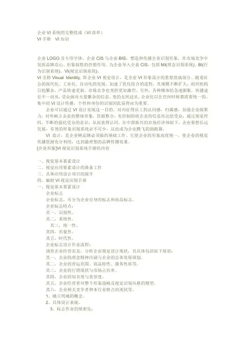 企业VI系统的完整组成