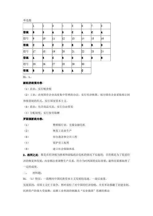 历史期中考试题答案(必修二全册)