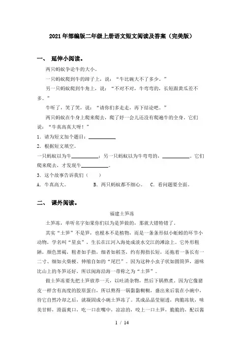 2021年部编版二年级上册语文短文阅读及答案(完美版)