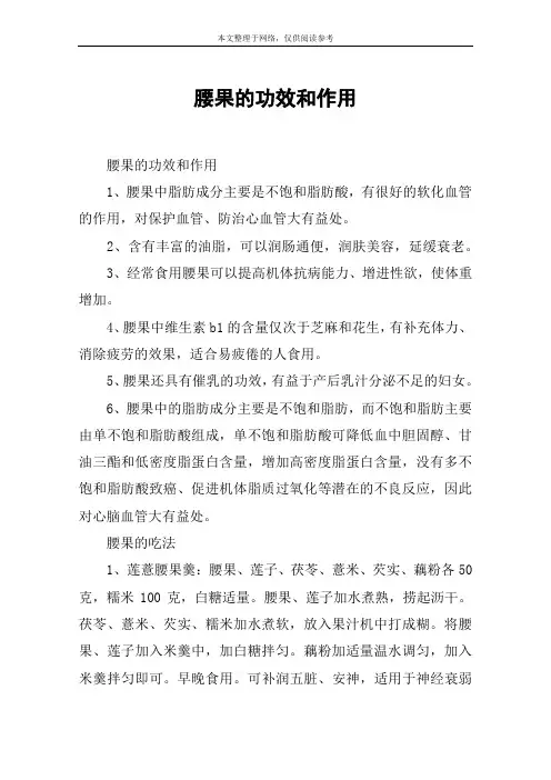 腰果的功效和作用