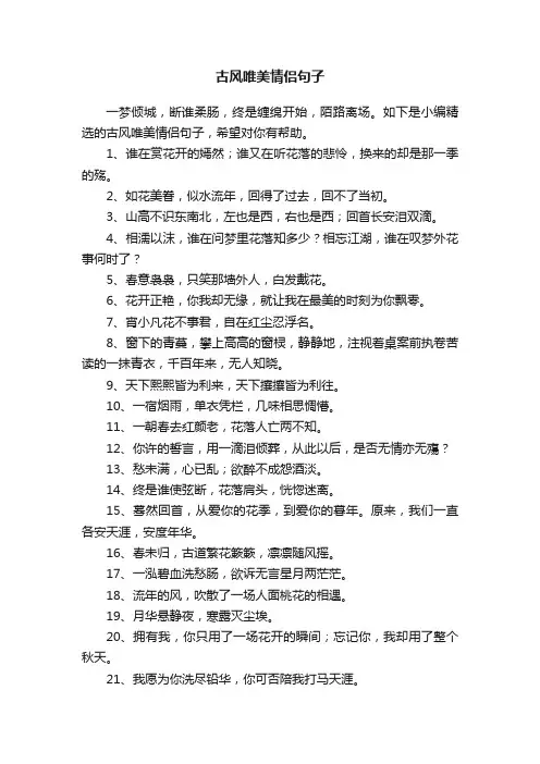 古风唯美情侣句子