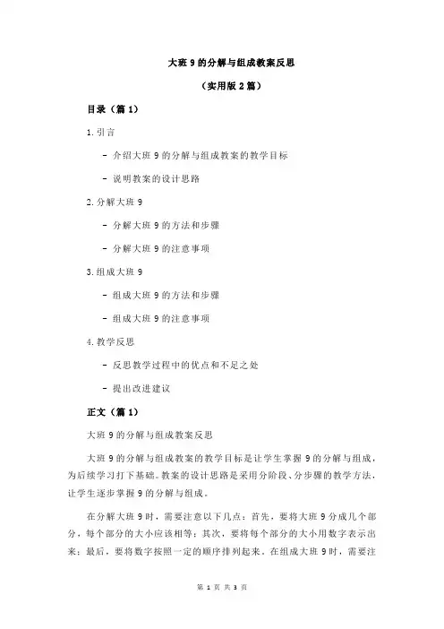 大班9的分解与组成教案反思