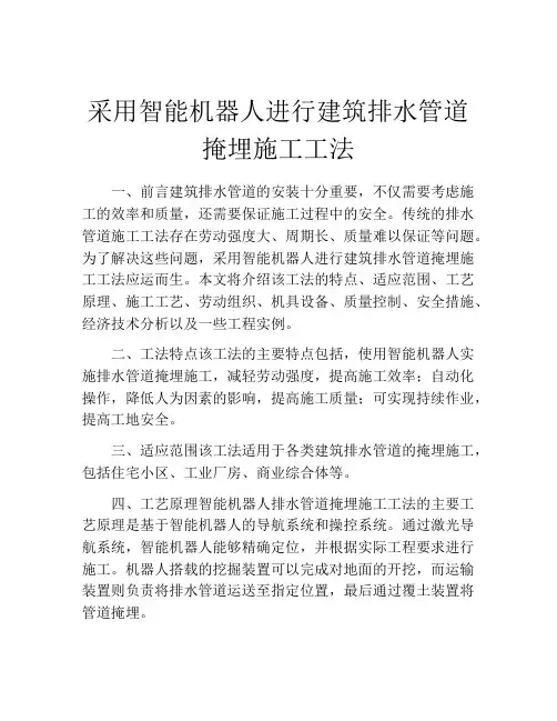 采用智能机器人进行建筑排水管道掩埋施工工法(2)