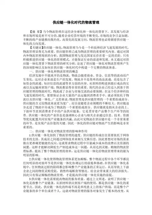 供应链一体化时代的物流管理