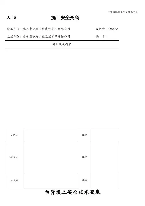 台背回填施工安全技术交底
