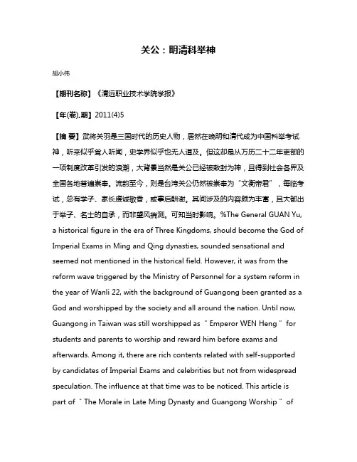 关公：明清科举神