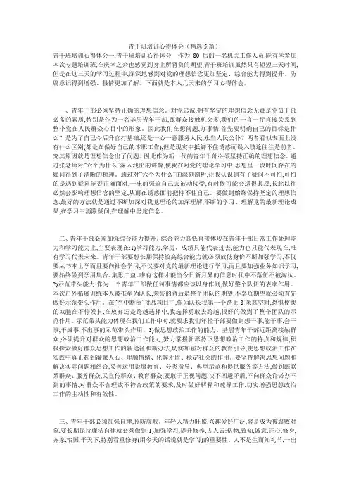 青干班培训心得体会(精选5篇)