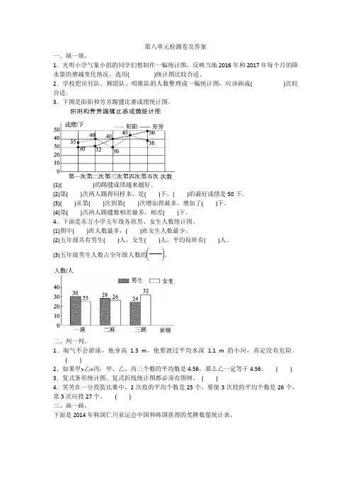 2018-2019学年五年级下册数学试题-第八单元测试题  北师大版(含答案)