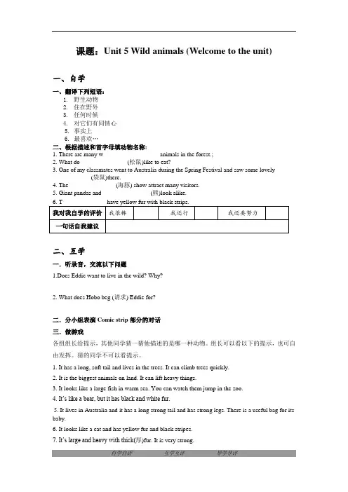 译林版八年级英语上册Unit 5教学案