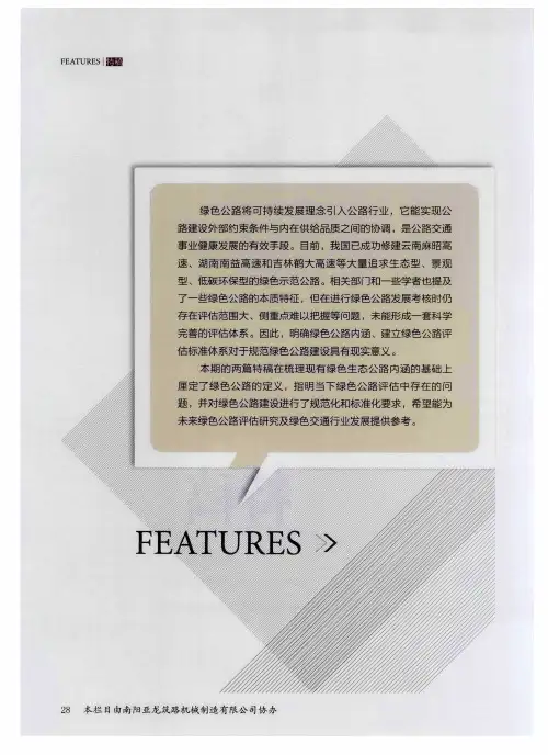绿色公路评估现状与发展