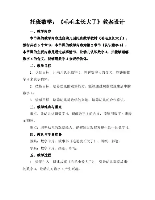 托班数学：《毛毛虫长大了》教案设计