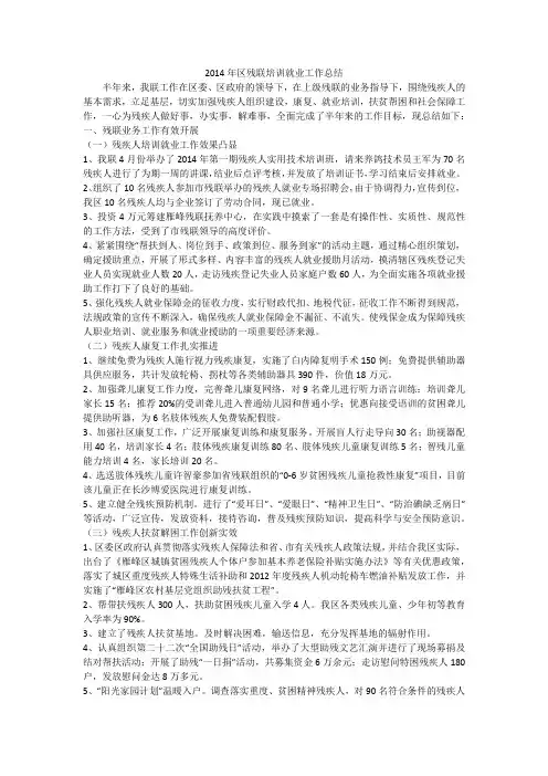 2014年区残联培训就业工作总结