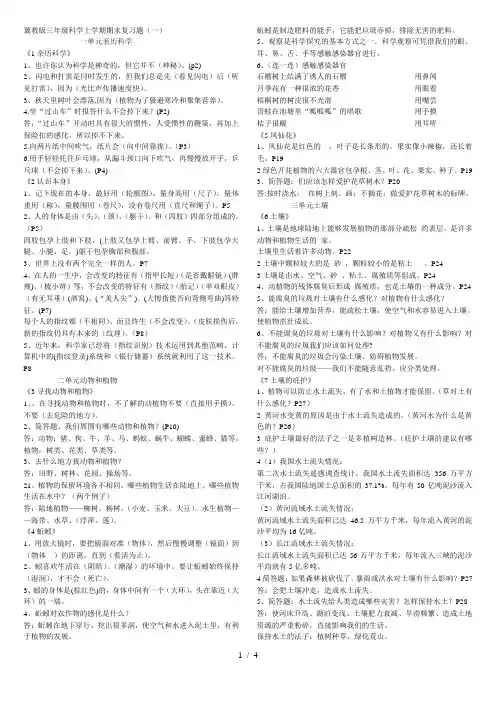 冀教版三年级科学上册期末复习题aaa