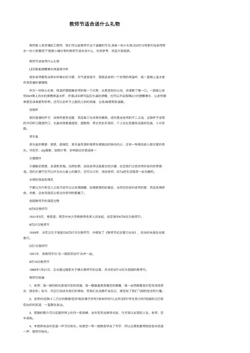 教师节适合送什么礼物