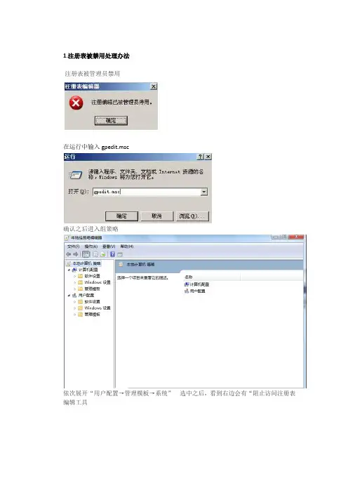 注册表、运行、控制面板 、任务管理器被禁用后解禁的方法