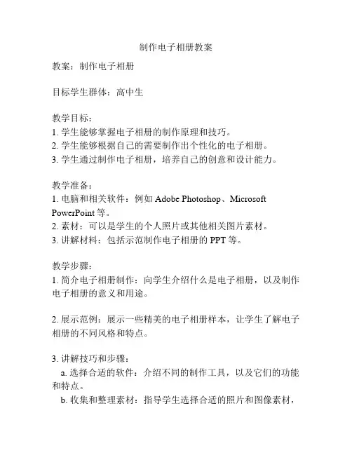 制作电子相册教案