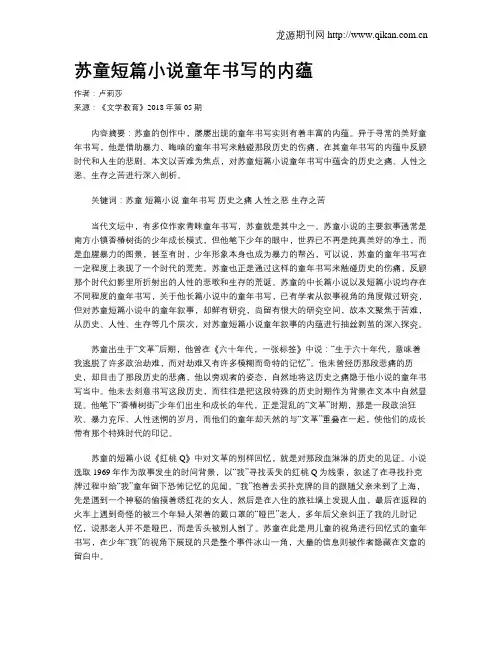 苏童短篇小说童年书写的内蕴