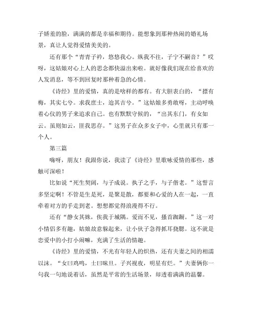 诗经歌咏爱情读后感600字初二