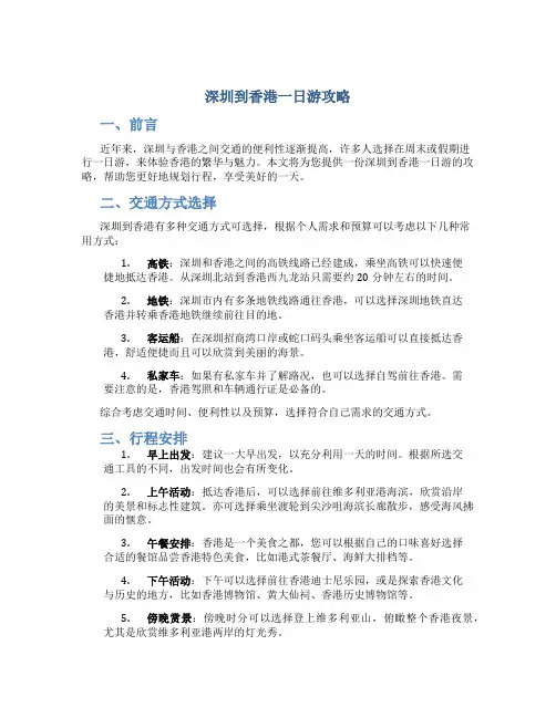 深圳到香港一日游攻略