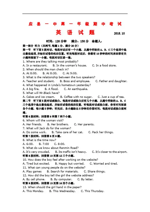 一中2018-2019学年高一上学期期中考试英语试卷含答案