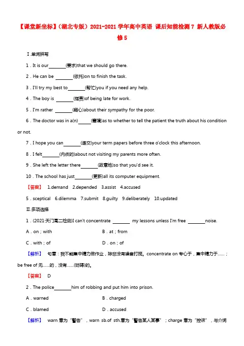 【课堂新坐标】（湖北专版）2021学年高中英语 课后知能检测7 新人教版必修5(1)
