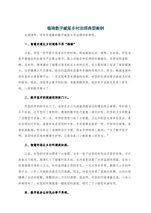 德清数字赋能乡村治理典型案例