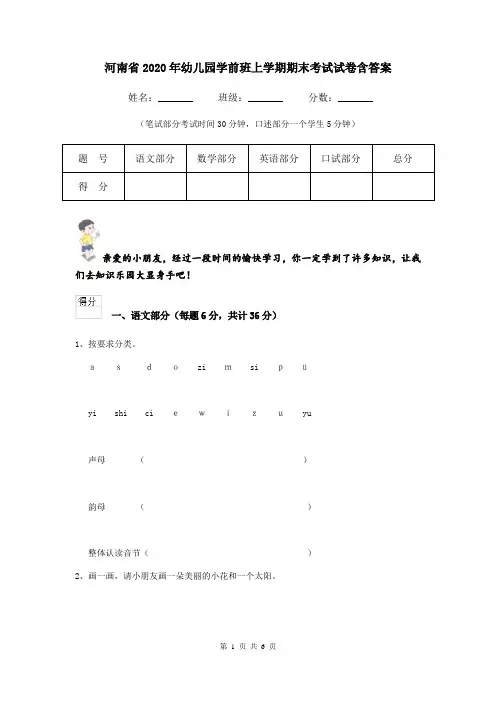 河南省2020年幼儿园学前班上学期期末考试试卷含答案