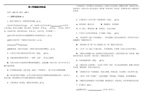 部编版七年级语文第二学期期末测试卷
