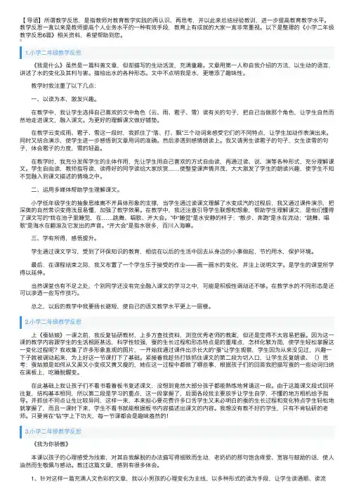 小学二年级教学反思6篇
