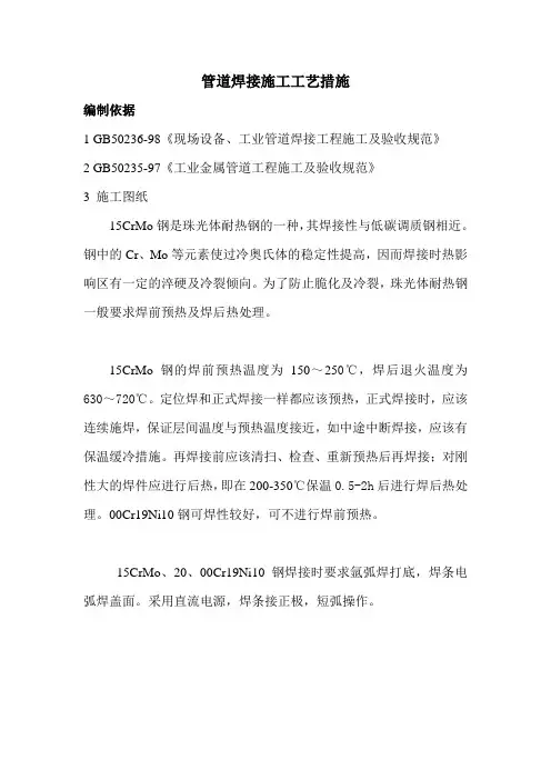 15CrMo钢焊接施工工艺措施