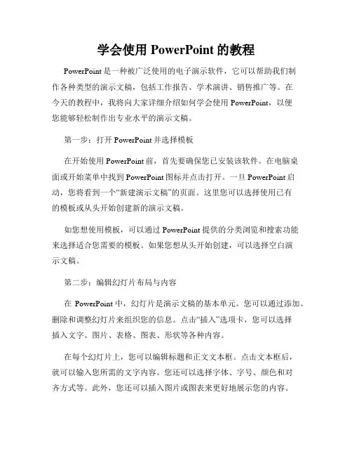 学会使用PowerPoint的教程