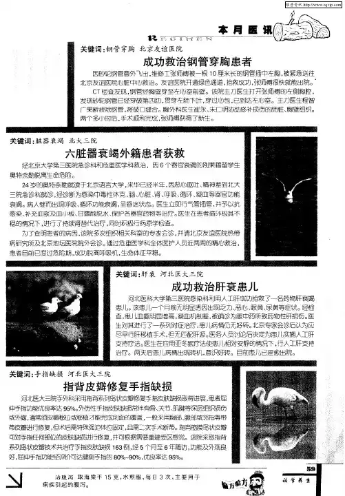 本月医讯