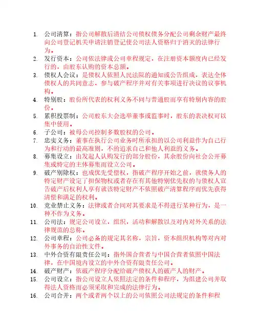 名词解释,简答,案例