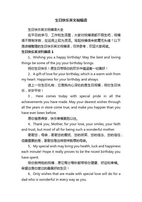 生日快乐英文祝福语