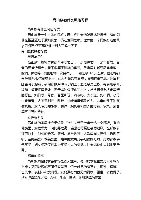 高山族有什么风俗习惯