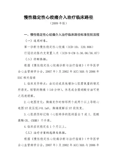 心房颤动临床路径