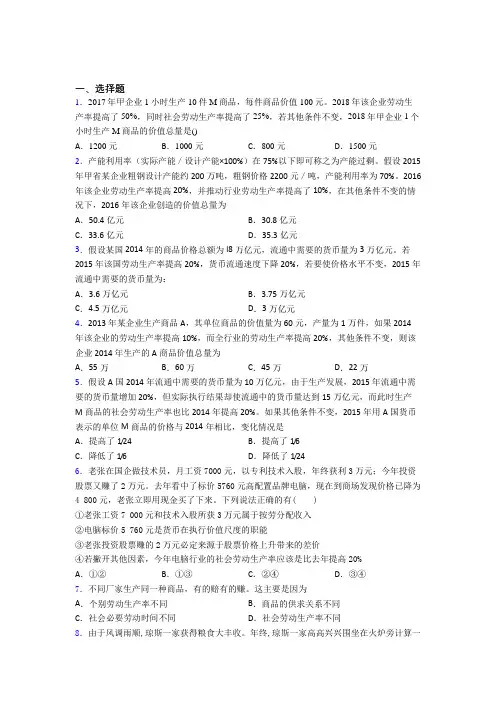 新最新时事政治—劳动生产率与价值量关系的知识点训练含答案(1)