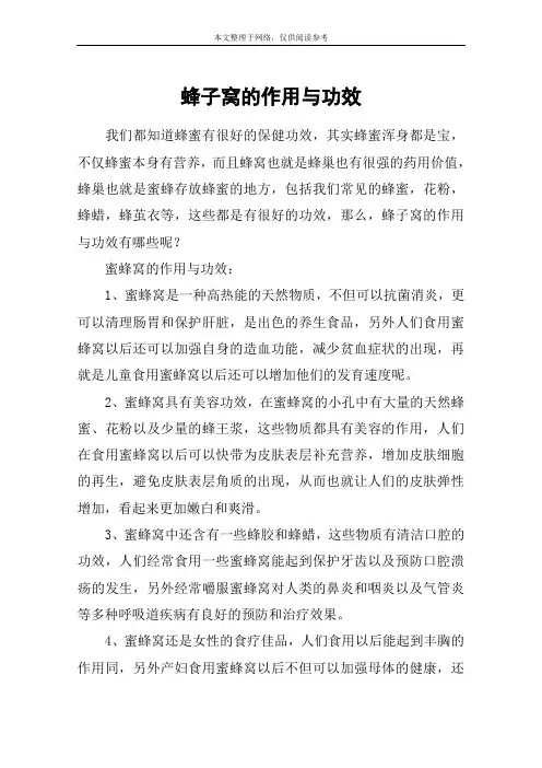 蜂子窝的作用与功效