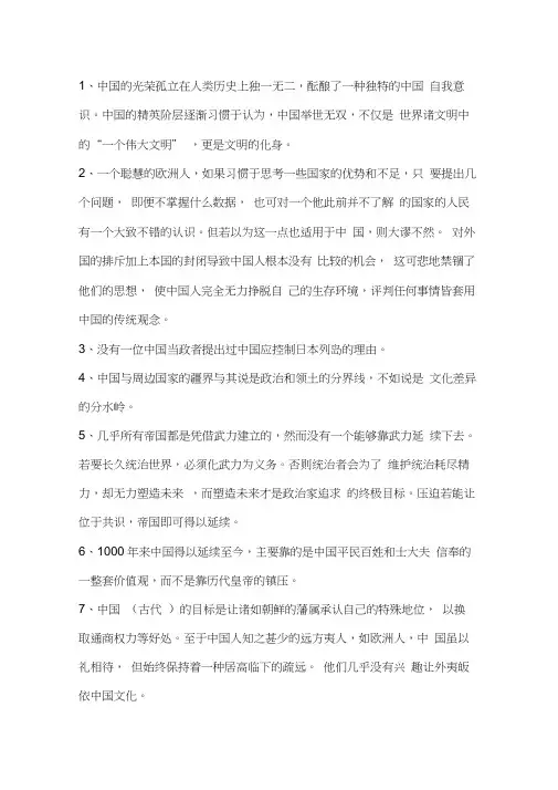 基辛格《论中国》摘录