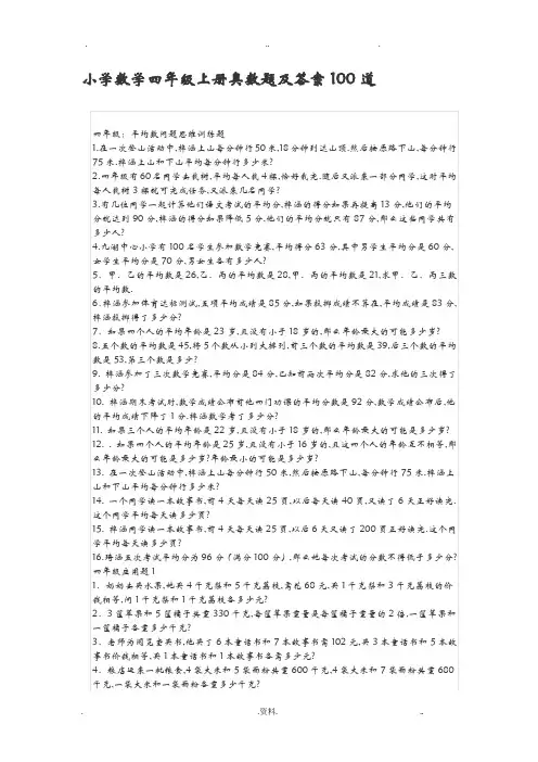 小学数学四年级上册奥数题及答案100道