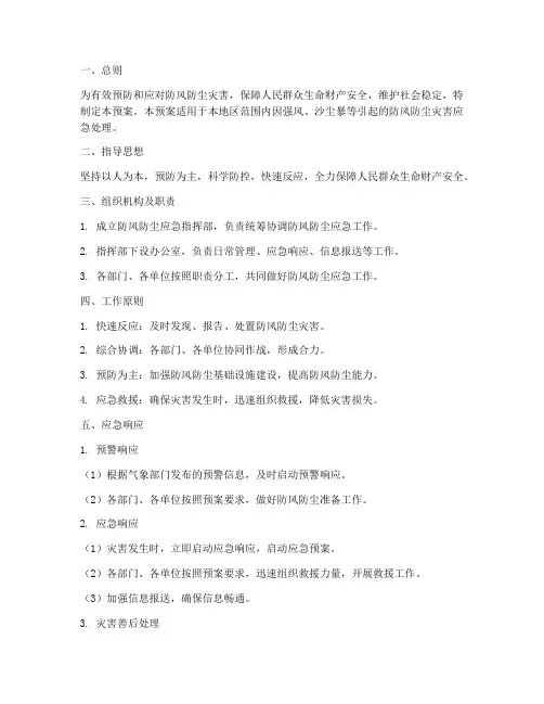 防风防尘应急预案