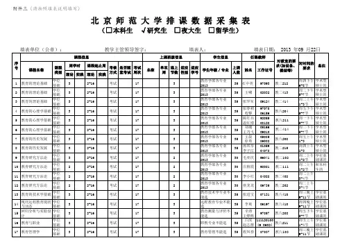 北师大课程表